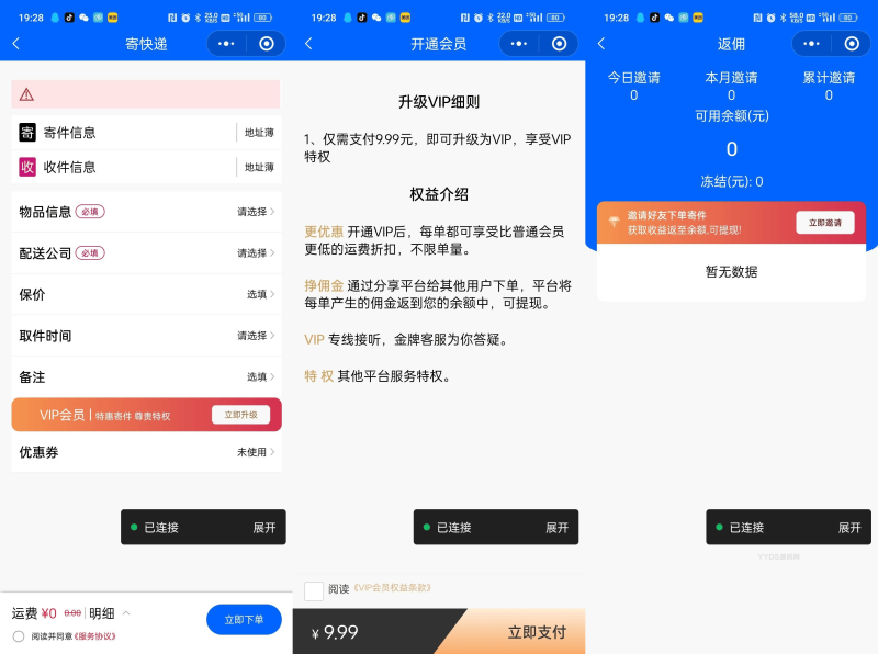 YM51-快递寄件小程序平台系统修复版源码