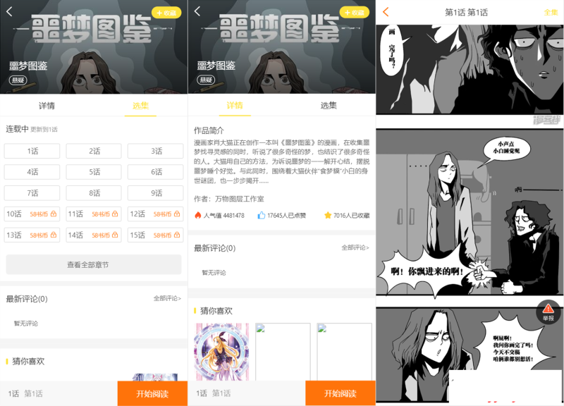 YM62-最新版小说+漫画+听书+电影多合一功能系统源码！带打赏+试看+代理+第三方支付