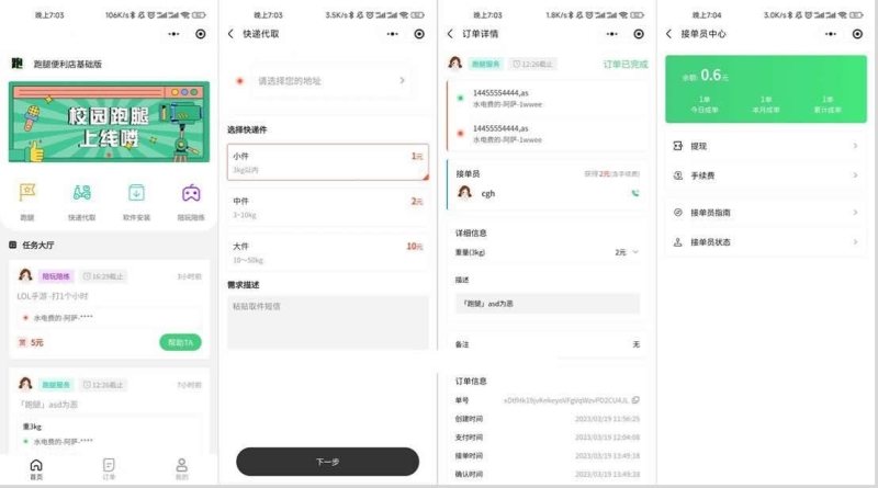 YM73便民跑腿小程序，跑腿、快递代取、陪练陪玩、软件安装、申请接单、用户下单、提现、物品重量计算等