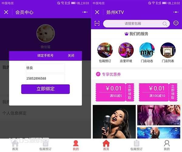 YM98-KTV预约充值存酒娱乐微信小程序源码，云存储ktv娱乐小程序
