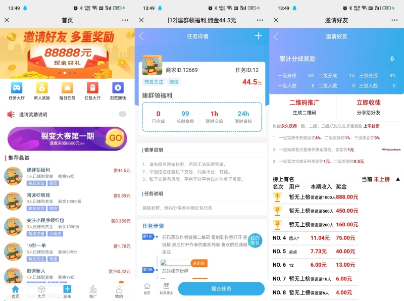 php版本赏金赚多任务悬赏接单发布系统源码带分销推广
