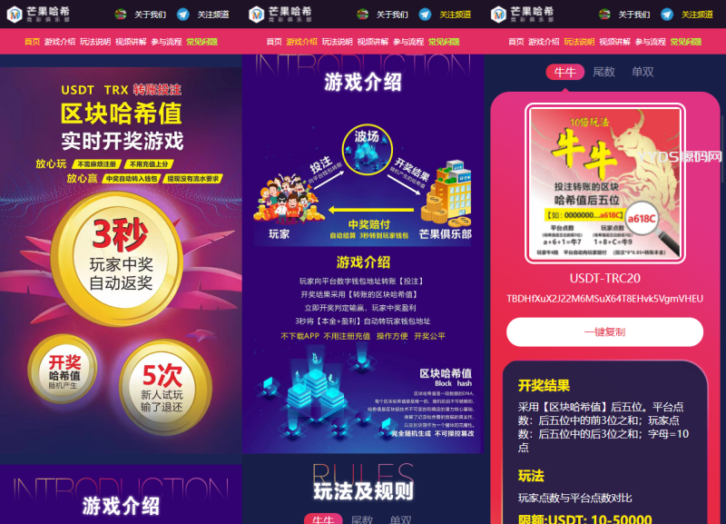 YM156-哈希值竞猜游戏源码纯合约的返奖源码