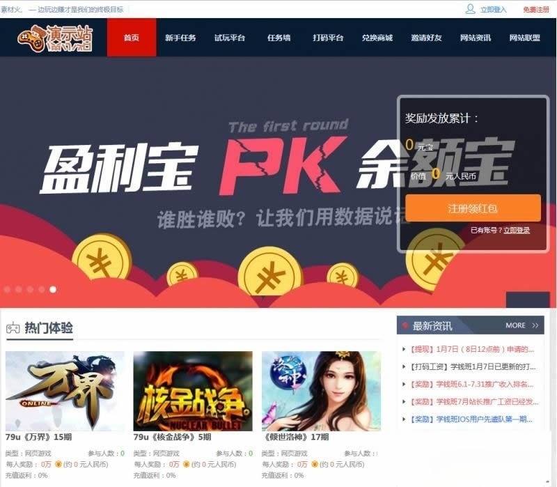 YM255-PHP游戏试玩打码赚钱任务平台运营源码