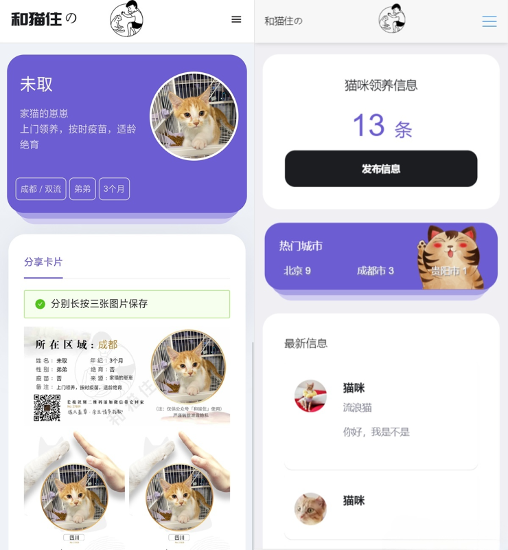 YM298-流浪猫狗信息发布H5平台源码 可封装APP