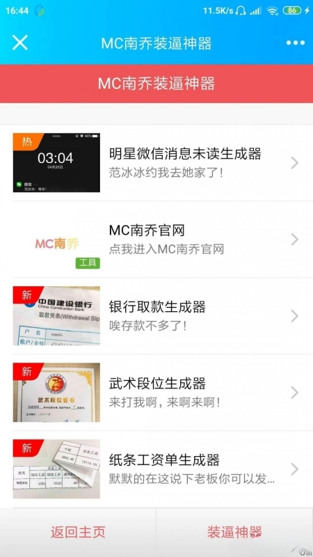 YM304-2026年微信装逼生成引流系统PHP源码,PHP带wap版引流系统源码