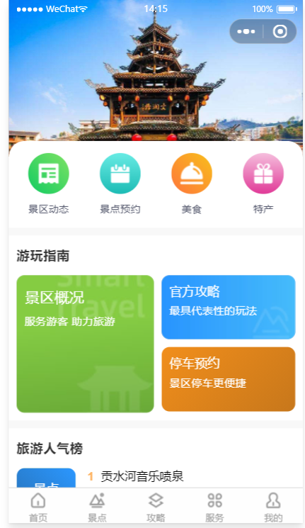 YM328-2026年旅游景区门户云存储微信小程序