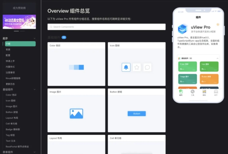 多平台快速开发 UI 框架，全面支持 Vue3.0 的 uni-app 生态框架