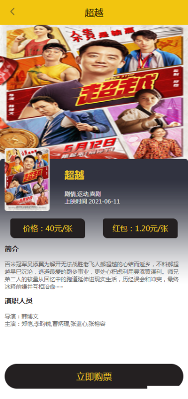 YM362-2026年Uniapp开发影票返利系统_基于Thinkphp后台_完美运营