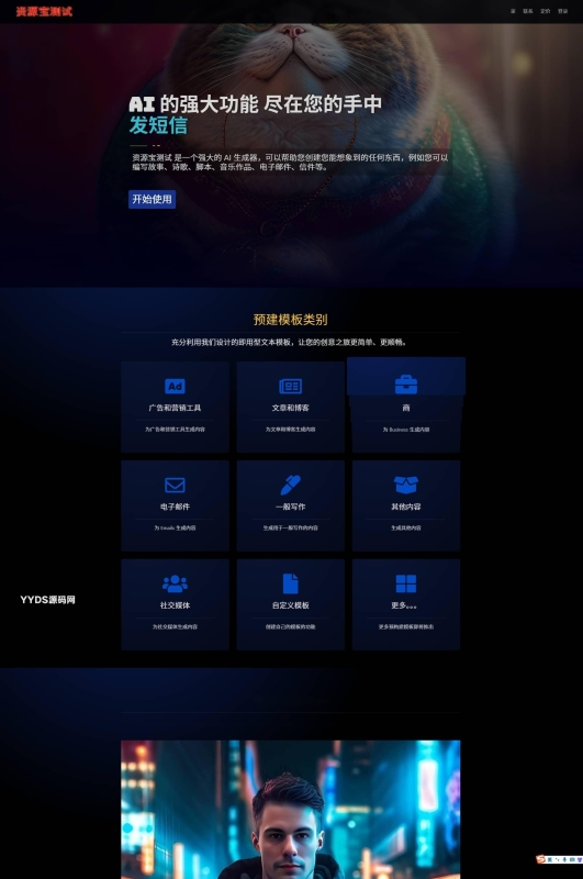 YM374-2026年最新AI源码开源版_chat开源版_AI翻译_语音图生图