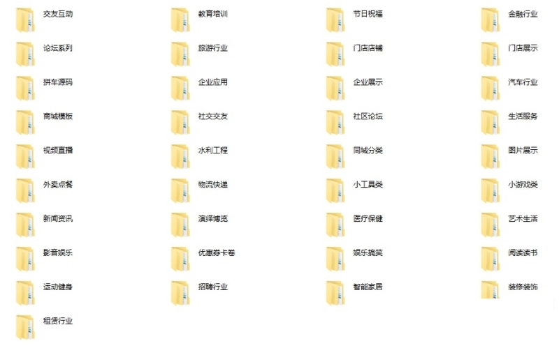 YM409-近千款音乐类、交通类、天气类、游戏类、答题类、博客类、商城、教育、旅游类微信小程序源码