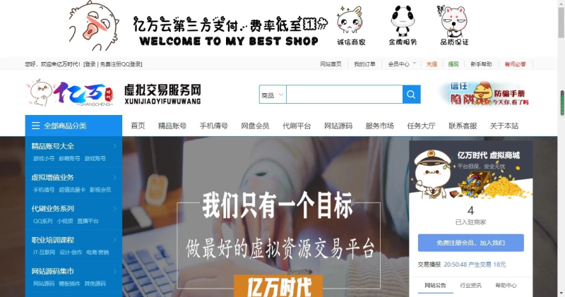 YM435- 2026年仿互站网商城完整带手机版 PHP源码交易平台源码