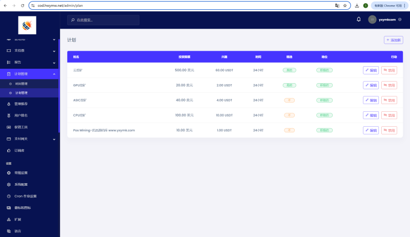 YM479-2026年英文投资理财源码,挖矿源码投资理财系统后端php源码