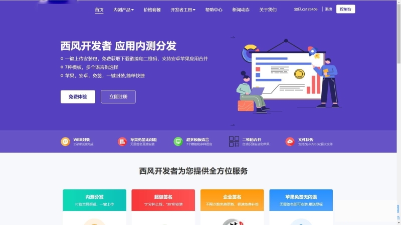 YM492-2026年php仿第八区APP分发系统源码 | 免签封装+多端打包 | 支持安卓/IOS/EXE分发+企业签名