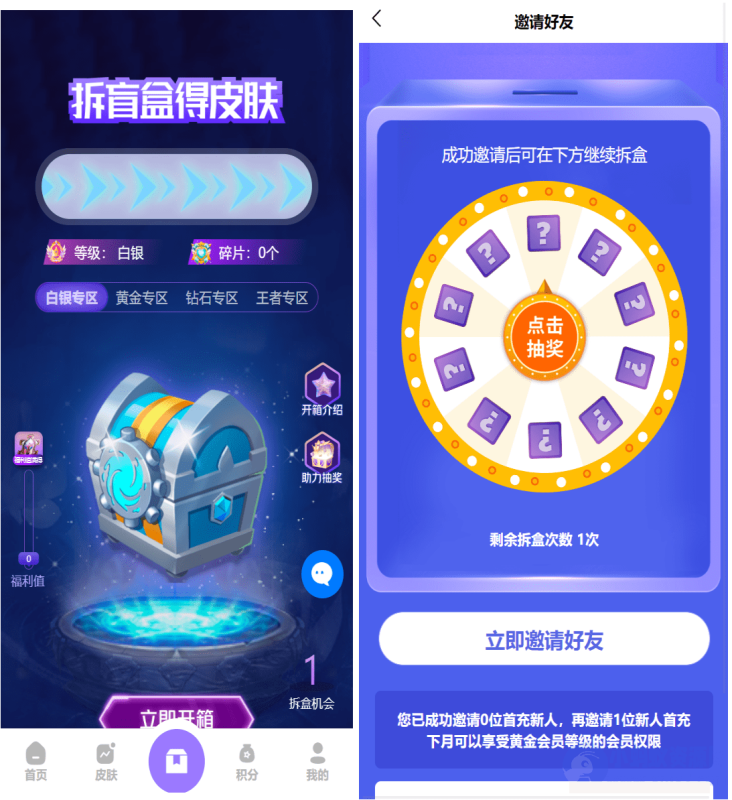 YM621-2026年二开运营版王者荣耀皮肤抽奖系统源码/王者荣耀皮肤抽奖系统游戏皮肤盲盒/王者荣耀皮肤盲盒商城抽奖盲盒/前端UNIAPP