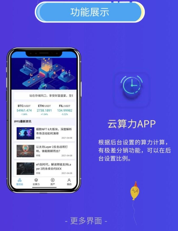 YM636-PHP挖矿系统源码，支持矿机、云算力、ipfs虚拟币挖矿，前端APP源码带分销功能
