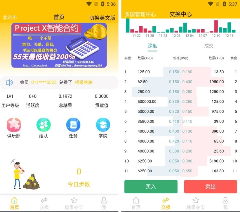 YM764-PHP多语言仿趣步奕跑区块链源码/原生计步器区块链源码/原生人脸识别区块链源码