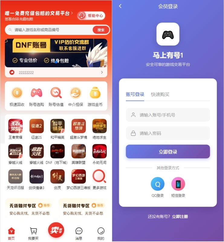 YM766-2026年php新版游戏账号交易app源码/游戏币交易平台app源码