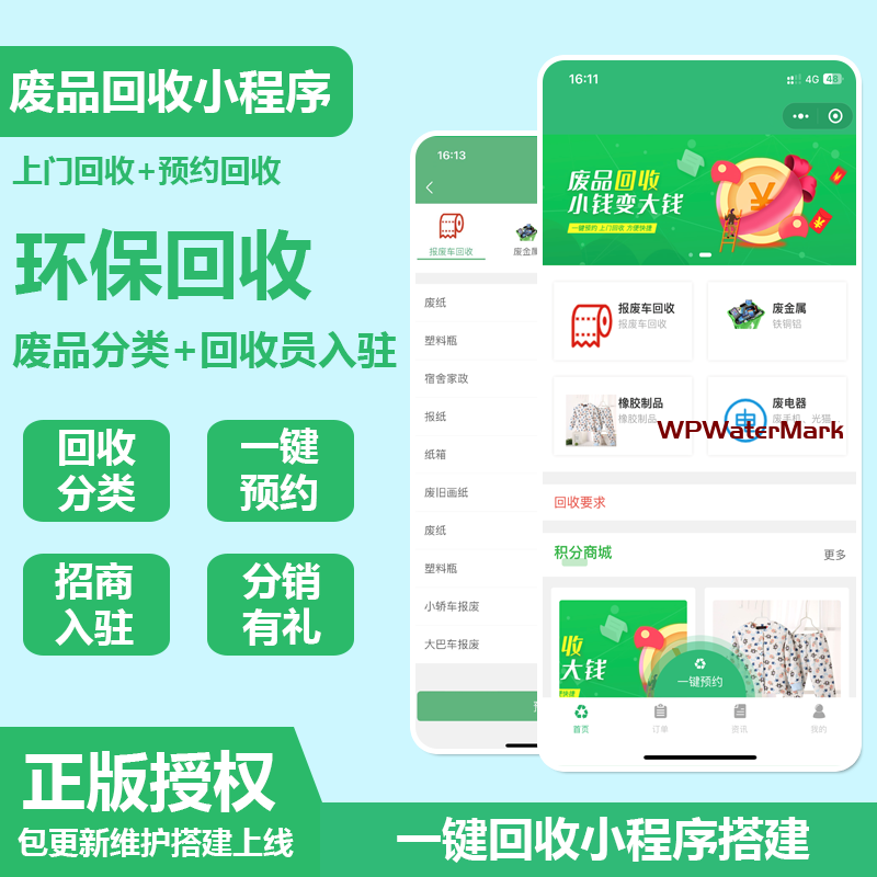 2026年PHP废品回收小程序，垃圾分类回收小程序源码/废品回收小程序，系统环保垃圾回收，收二手垃圾小程序，分类资源回收站小程序- YM391
