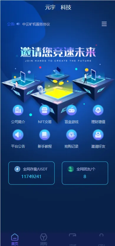 YM810-PHP区块链、元宇宙、USDT认购共识众筹系统平台、USDT投资理财复利模式源码