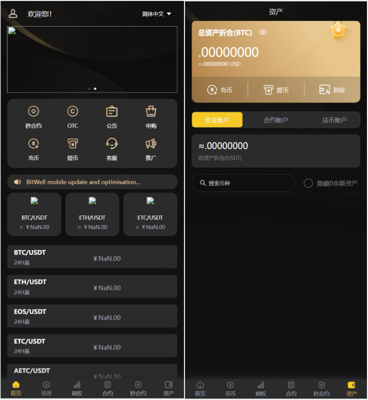 YM860-开源BitWell多语言交易所源码/OTC买卖/永续合约/期权交易/币币交易/秒合约交易/申购/代理渠道商/前端uniapp+后端php