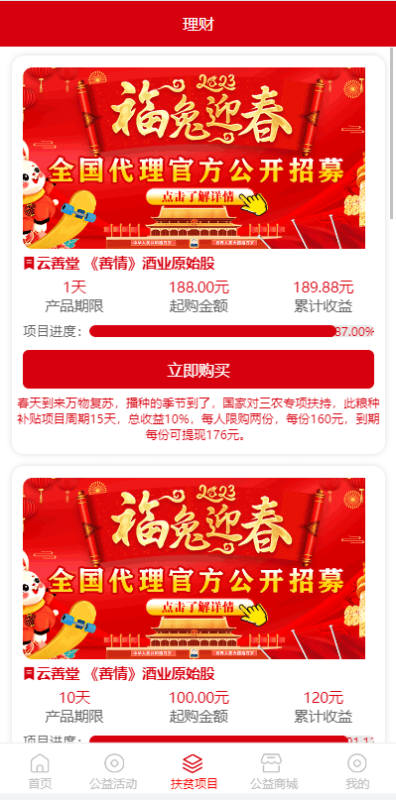 YM934-新版扶贫投资理财系统源码，公益爱心捐赠与三级分销