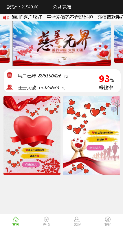 YM1149-独家【运营版本】公益竞猜理财源码,幸运28微信公众号H5版本