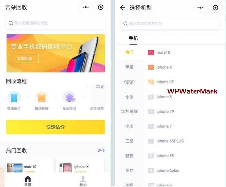 YM1227-手机数码回收完整小程序源码
