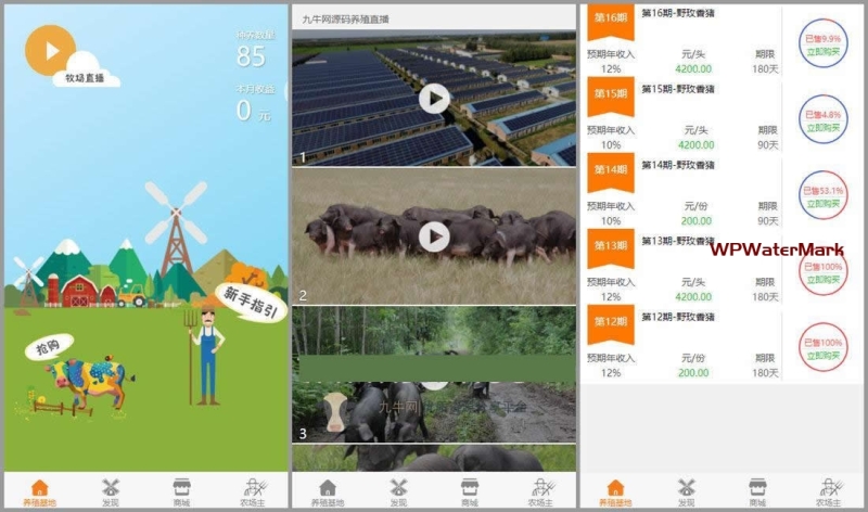 YM1390-牧场养殖理财投资平台源码/带商城支持公众号
