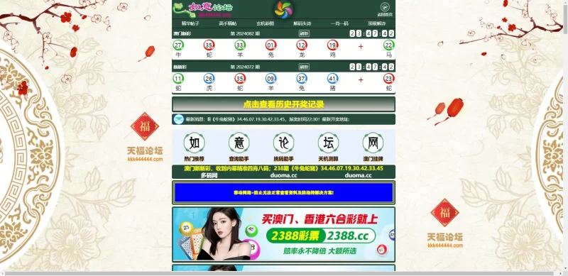 全开源可二开如意论坛六合心水网站源码，六合心水资料论坛，六合开奖网++独立后台+带采集+手动开奖-YM1587