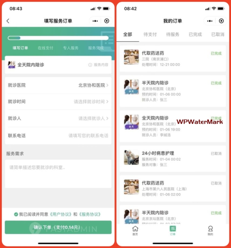 YM1405-独立管理后台微信原生医院陪诊小程序/医疗陪诊小程序/陪诊小程序源码后端tp+mysql库