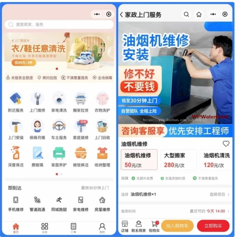YM1449-家政上门预约服务小程序，家政保洁师傅上门服务小程序源码/社区维修保洁服务小程序，家庭服务小程序源码