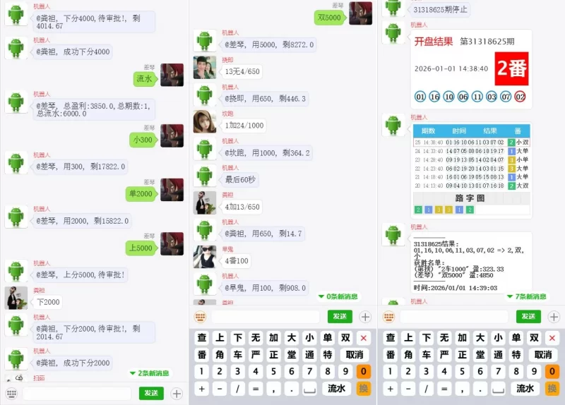 澳8番摊机器人源码/番摊彩票聊天室源码/机器人自动控盘/前端html+后端PHP-QY-YM1664