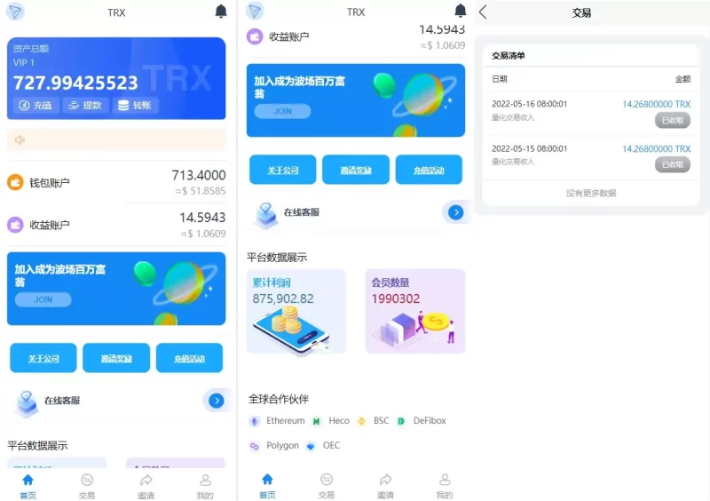 2026年新版Ui多语言TRX投资理财系统源码/TRX投资理财模式算力+TRX存币生息投资理财+矿池区块链源码-YMN1713