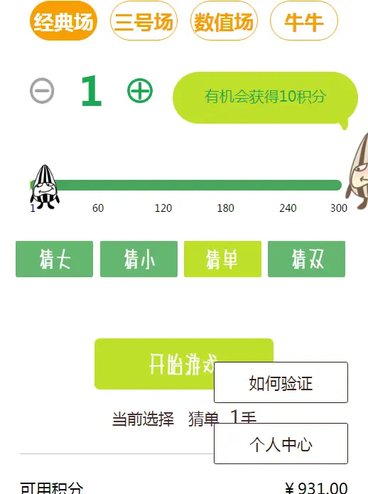 瓜子夺宝系统网站源码开源无后门-YM1614