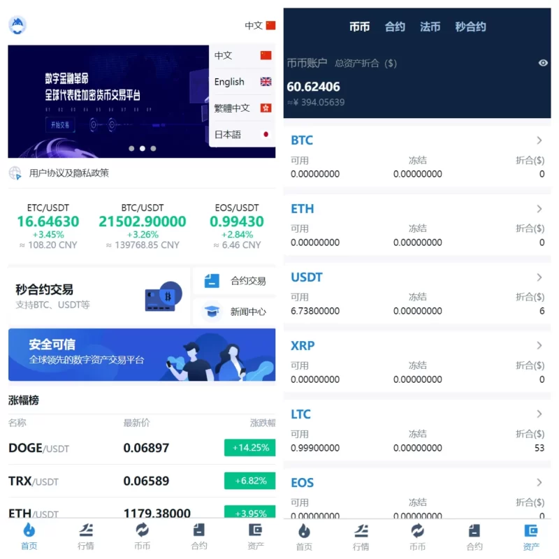 多语言交易所系统/币币交易/秒合约交易所/全开源-YMN1734