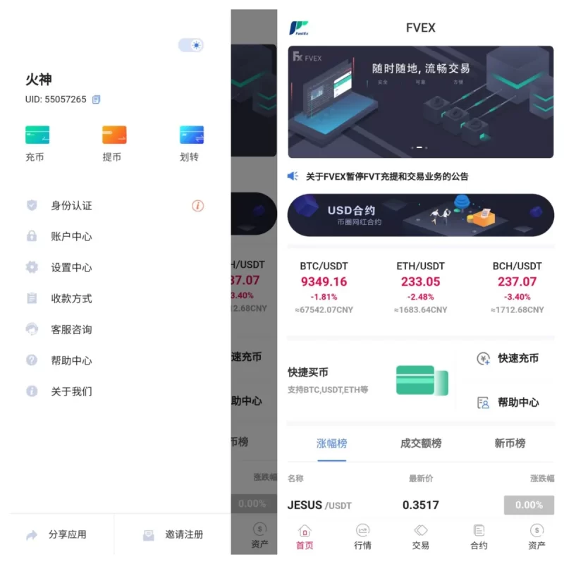 FVEX交易所源码/币币交易/永续合约/合约交易/OTC交易/搭建教程-YMN1729