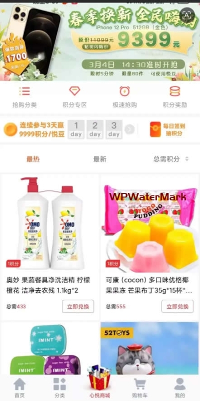 一款uniapp开发的云购商城app源码-YM1626