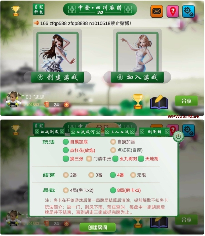 【源代码】 3d四川麻将房卡版棋牌游戏纯源码 血战到底+血流成河+三人血战+倒倒胡麻将 附全部开发文档-YM1647