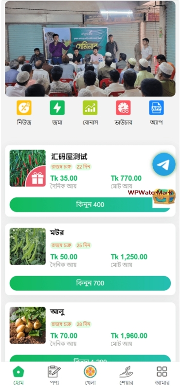 孟加拉理财投资/农场种植/可自定义产品/促销任务/三级分销-YM1745