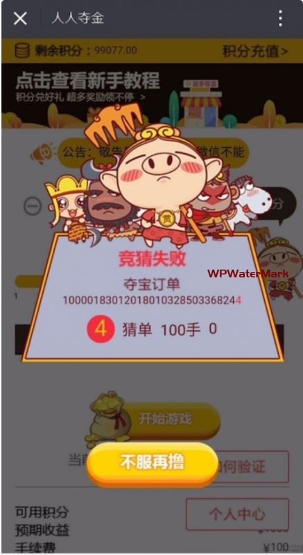 完整可运营的人人夺宝程序源码-YM1607