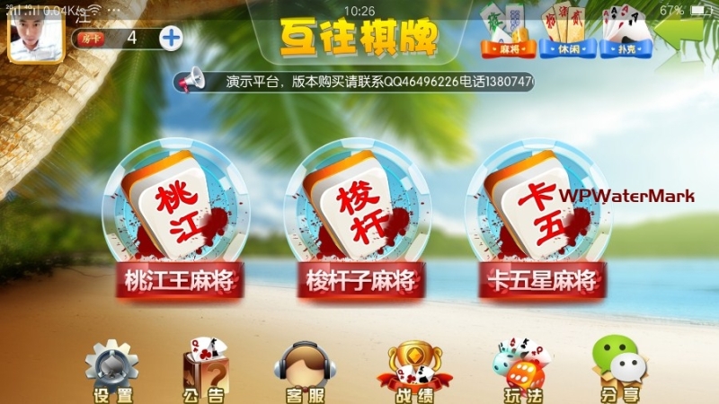 互往棋牌娱乐游戏/ 11合一 房卡棋牌游戏全套源码-8Y-YMN1799