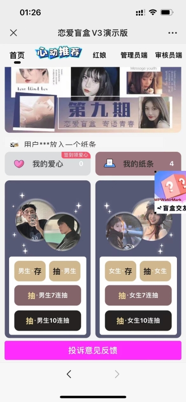 零基础搭建交友盲盒，带多重分销系统，搭建即可开启躺赚模式【源码+教程】-8Y-YMN1865