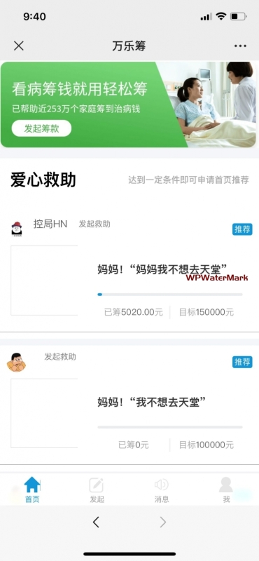 高仿官方轻松筹小程序页面 功能齐全 开源解密版-8Y-YMN1878