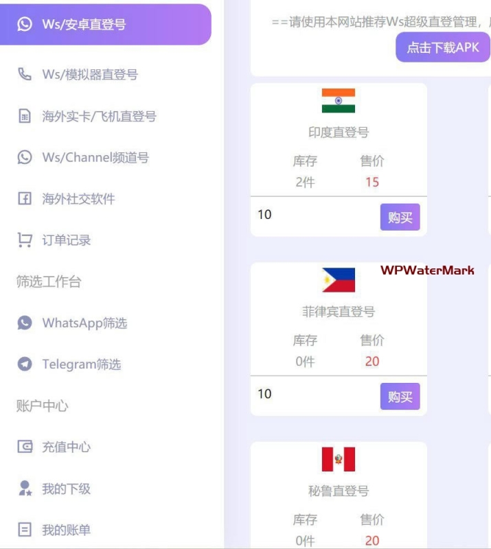 WhatsApp筛选Tg外贸营销下单系统，号码购买系统源码，国外营销软件号码购买系统源码-8Y-YMN1881