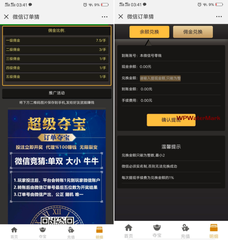 微信H5分分猜源码-8Y-YMN1789
