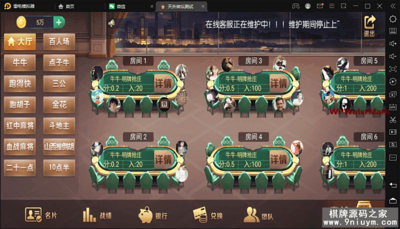 五游联盟系列-二开牛王同盟会联盟+金币大联盟模式+控制+机器人+搭建教程-8Y-YMN1814