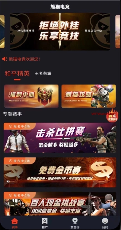 熊猫电竞赏金电竞系统源码前后端全开源无加密-YMN1900