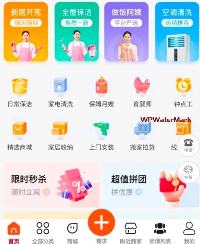 同城家政服务小程序维修搬家保洁月嫂保姆足浴推拿上门到家预约服务（3套不同版本）-YMN1964