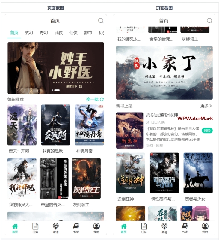 多端适配小说电子书籍在线付费阅读app小程序源码/在线小说连载付费阅读app/在线订阅阅读小说app源码-YM2000
