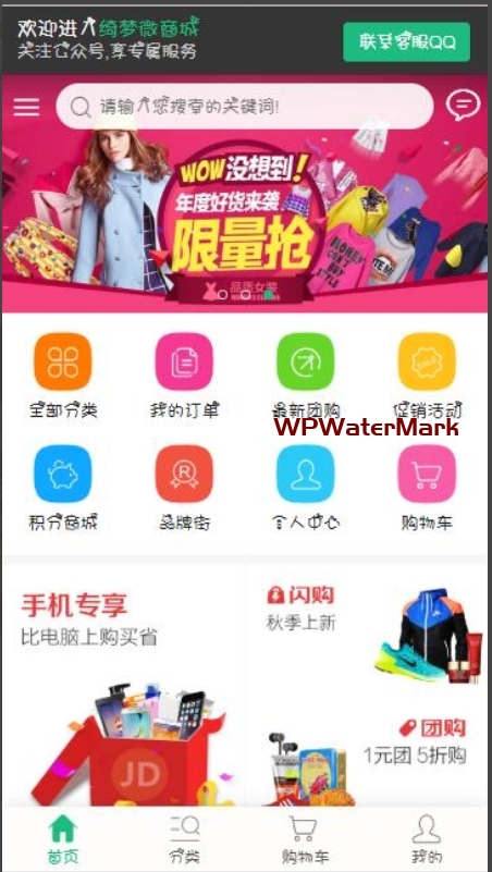 一套可运营可封装app的完整php微商城源码手机商城源码-YMN1834